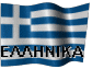 Greek Flag